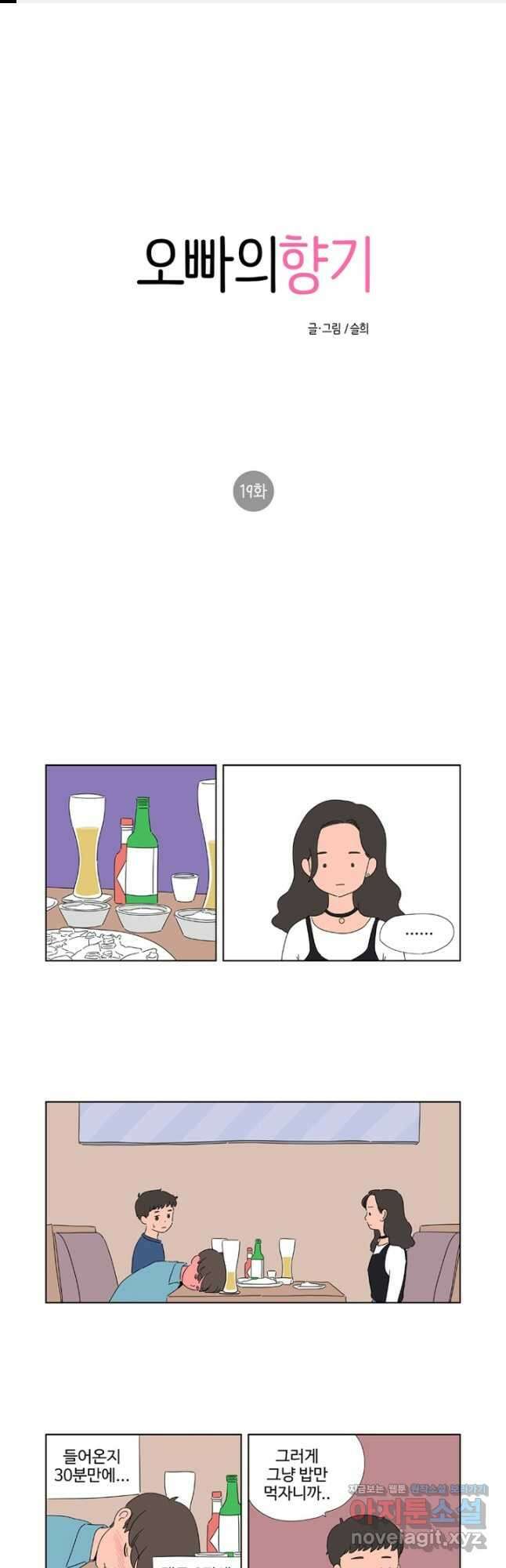 오빠의 향기 19화 1