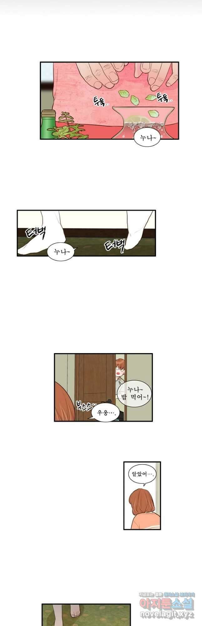 괴물 같은 아이돌 25화 5
