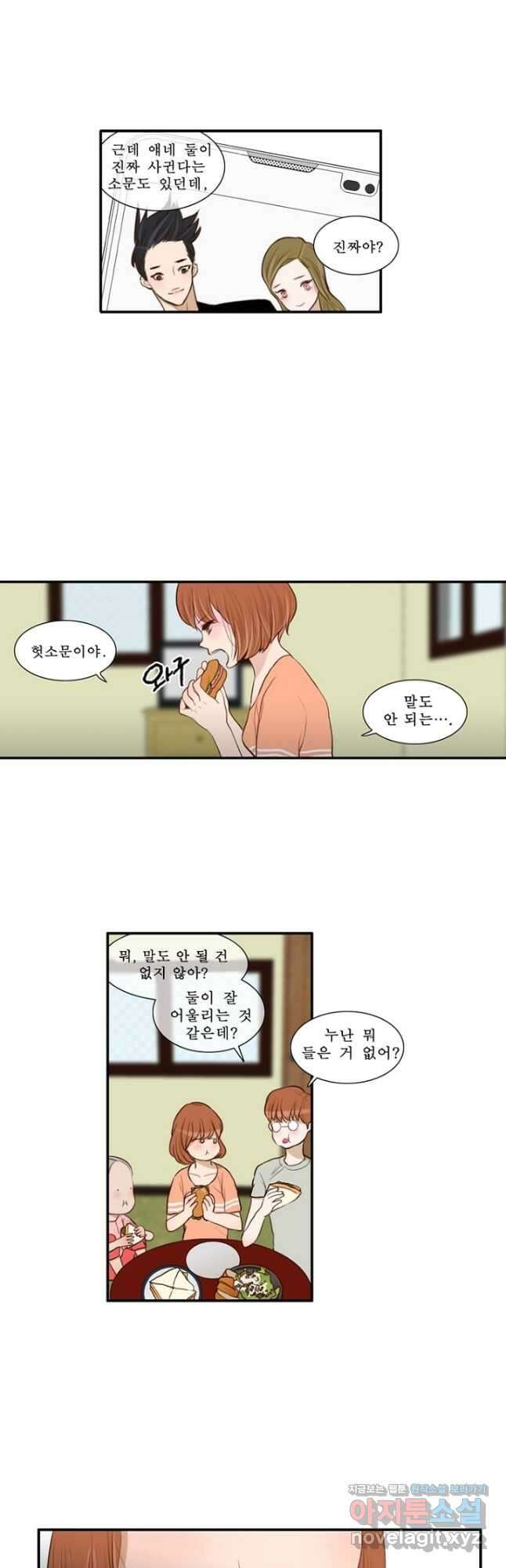 괴물 같은 아이돌 25화 8