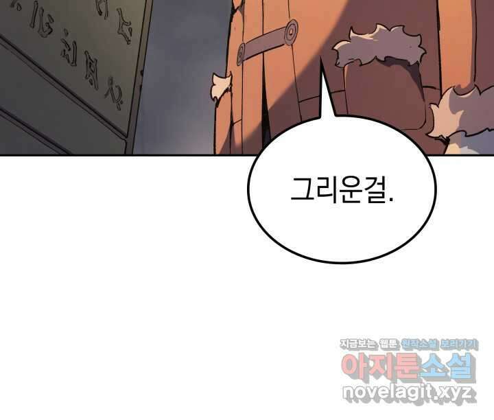 권왕전생 34화 9