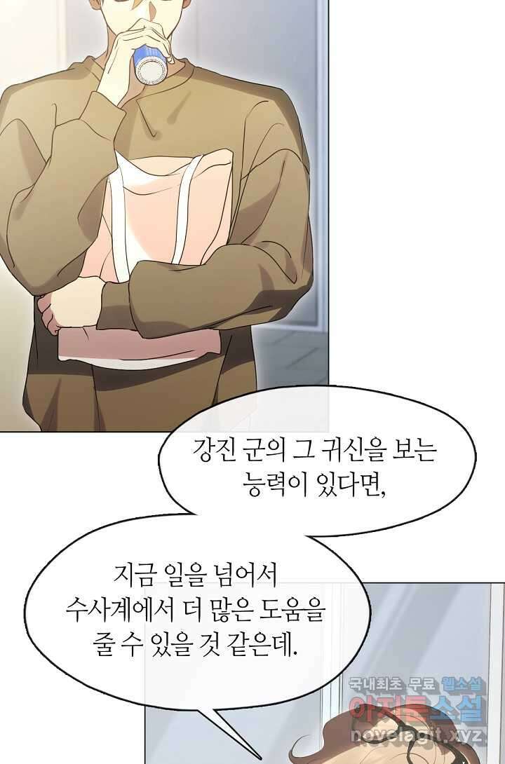 저승식당 48화 9