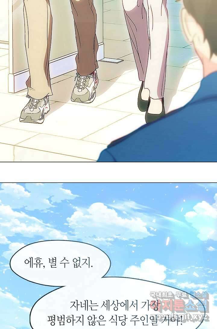 저승식당 48화 14
