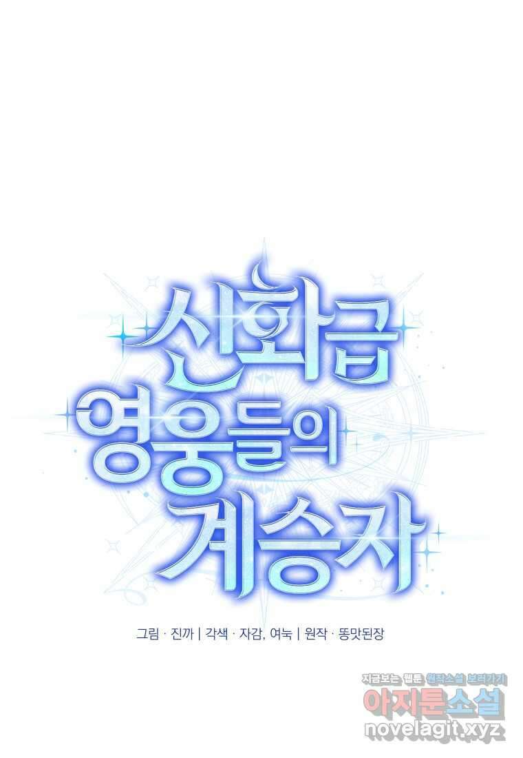 신화급 영웅들의 계승자 67화 1