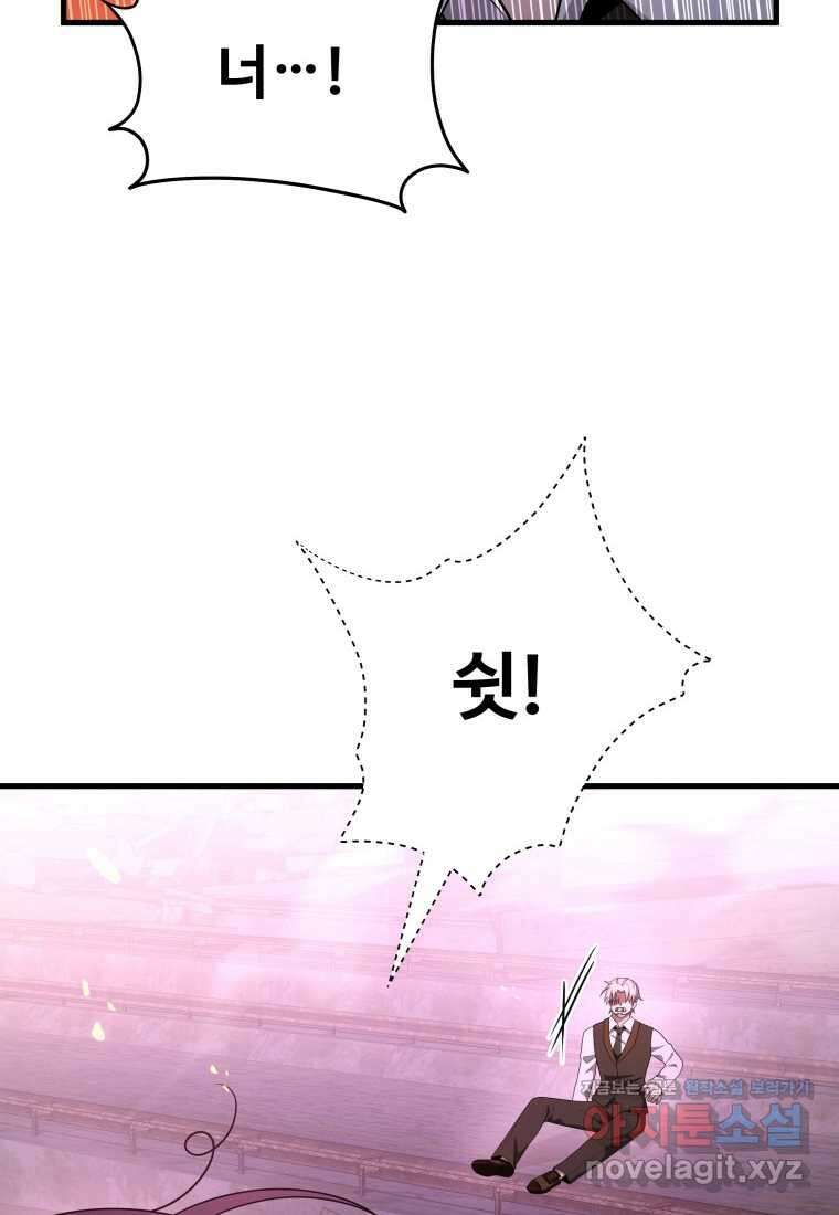 신화급 영웅들의 계승자 67화 5