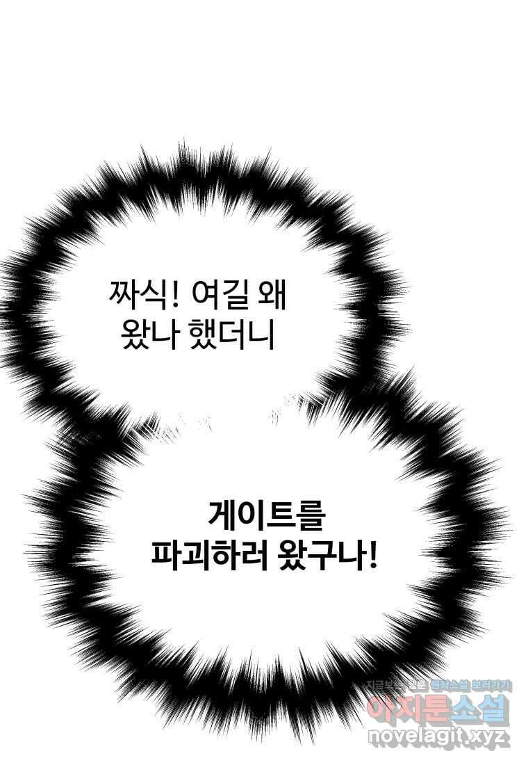 신화급 영웅들의 계승자 67화 10