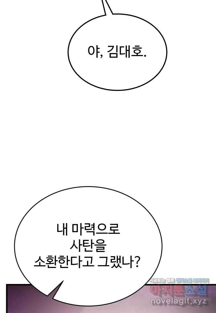신화급 영웅들의 계승자 67화 12