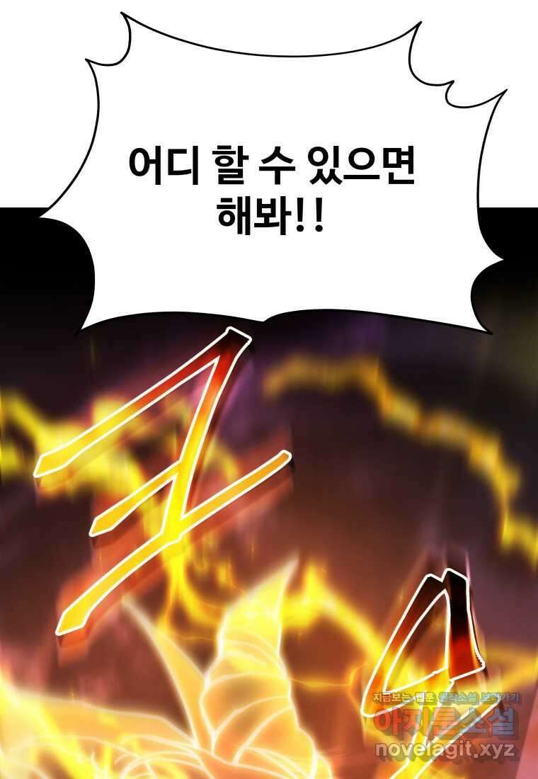 신화급 영웅들의 계승자 67화 14