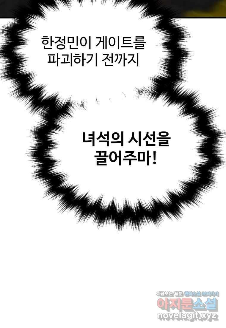신화급 영웅들의 계승자 67화 17
