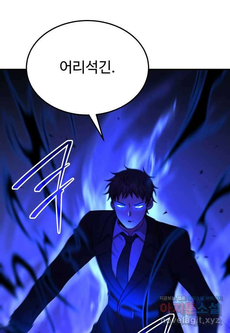 신화급 영웅들의 계승자 67화 18