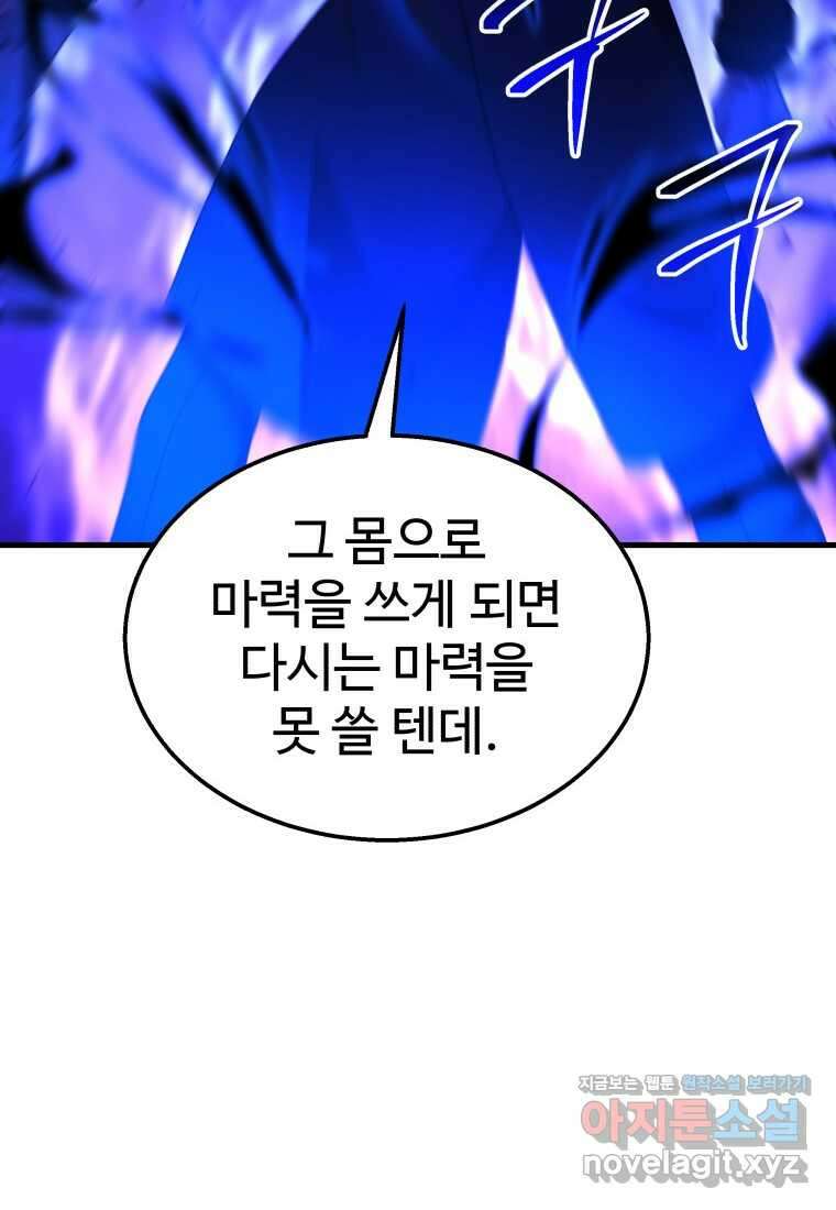 신화급 영웅들의 계승자 67화 19