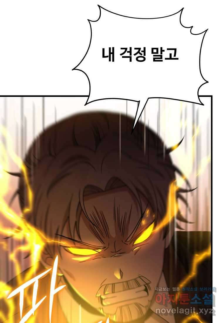 신화급 영웅들의 계승자 67화 20