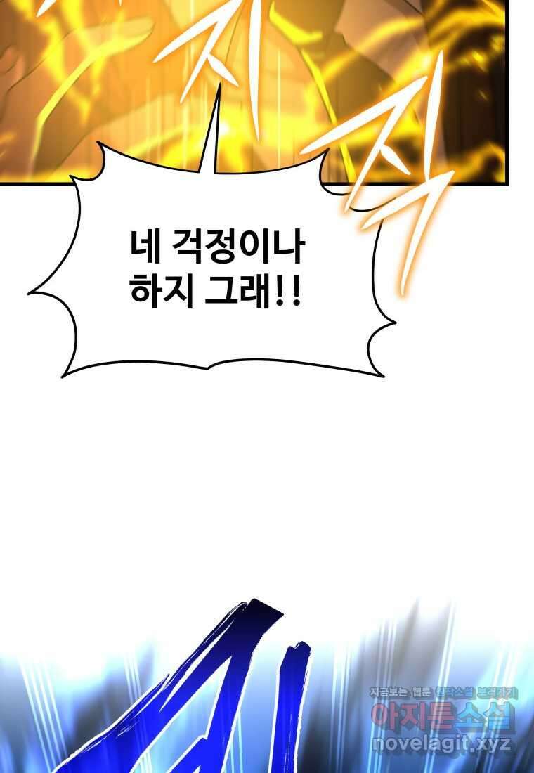신화급 영웅들의 계승자 67화 21