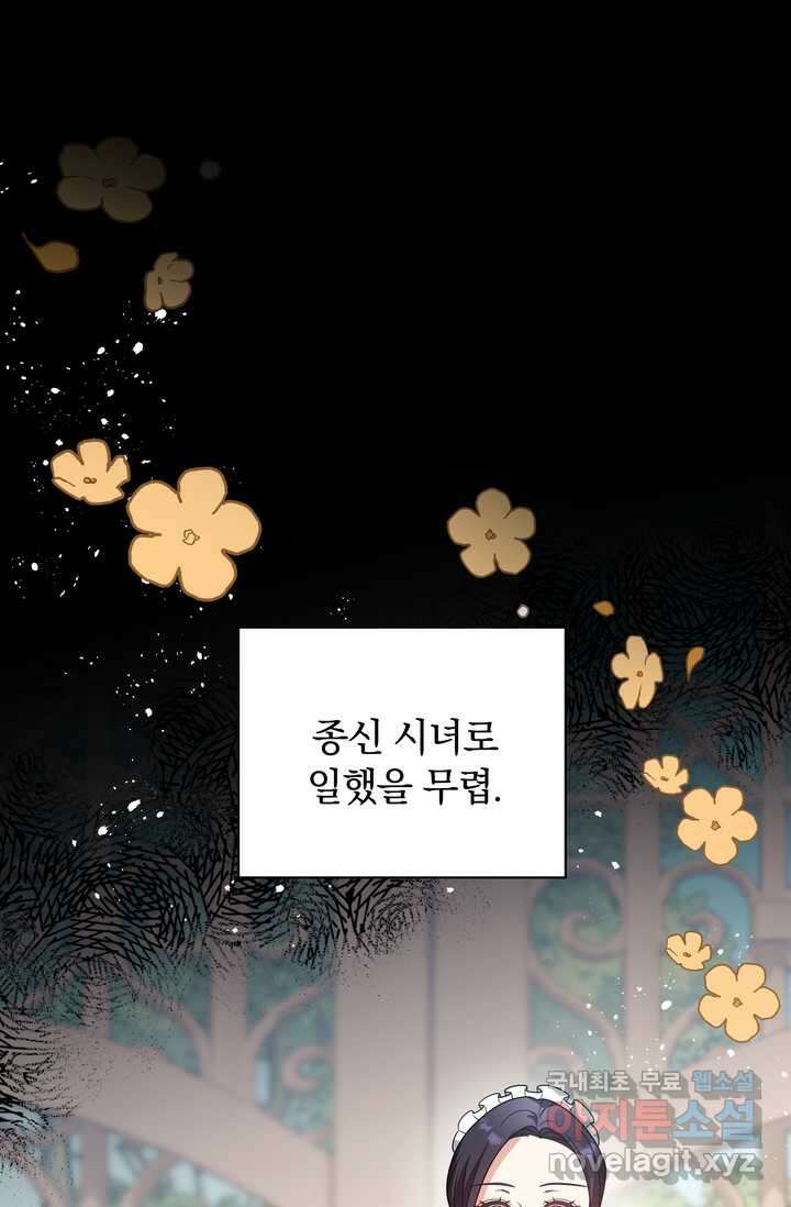 슈공녀 91화 1
