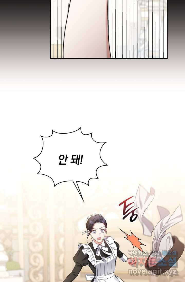 슈공녀 91화 6