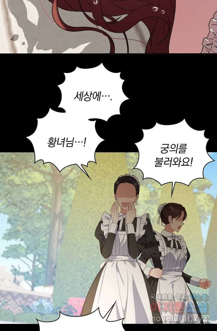 슈공녀 91화 12