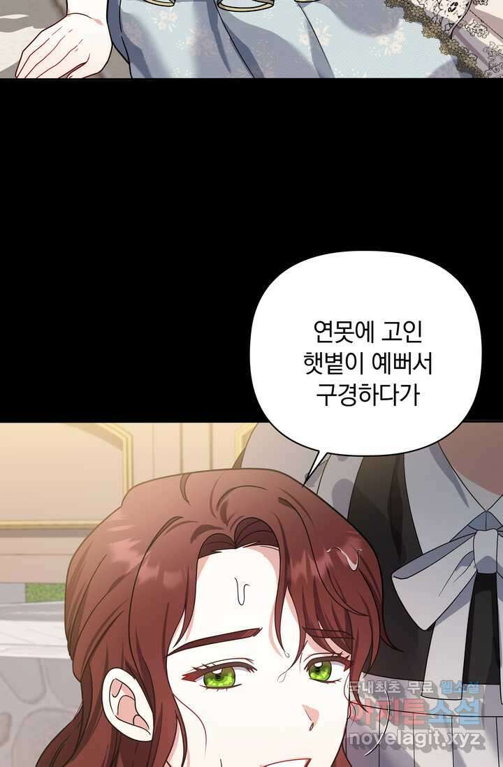 슈공녀 91화 14