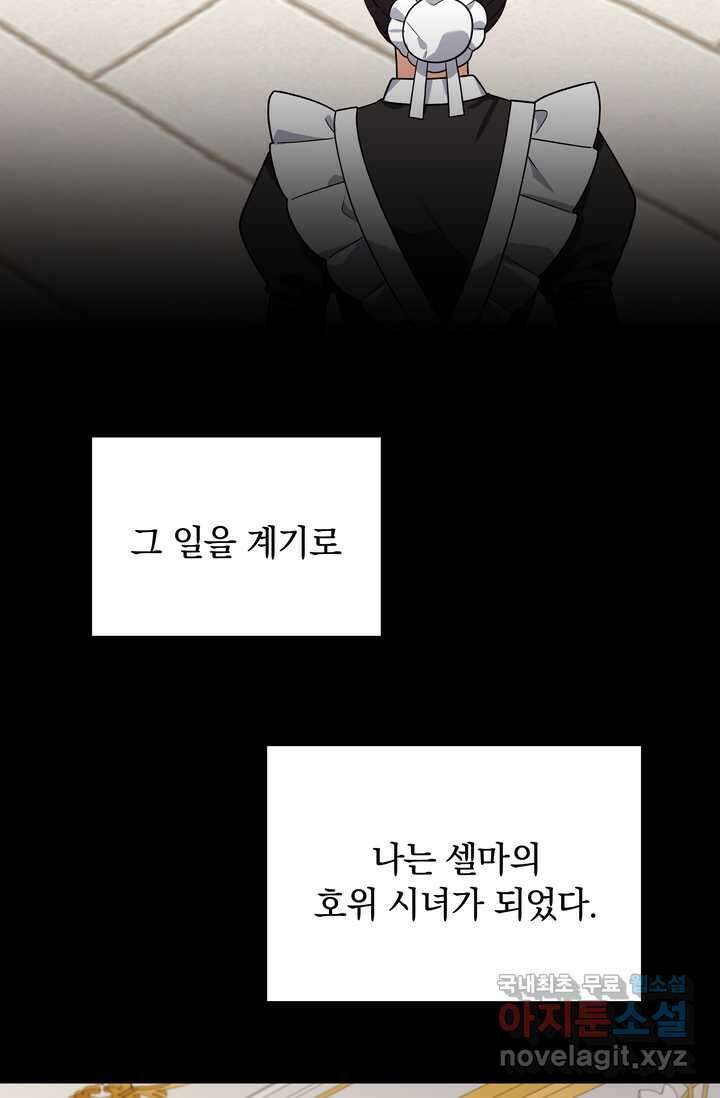 슈공녀 91화 19
