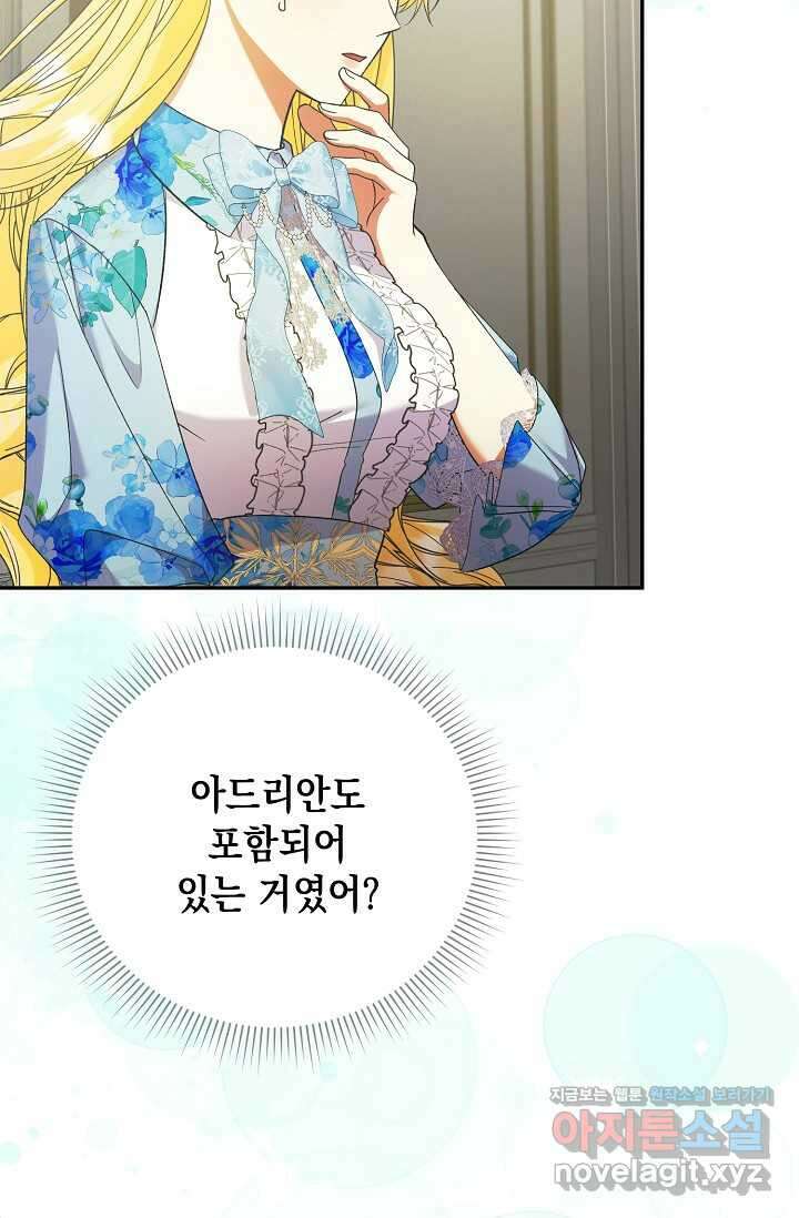 황태자의 집착 받는 시종이 되었다 29화 4