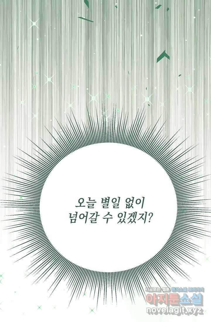 황태자의 집착 받는 시종이 되었다 29화 11