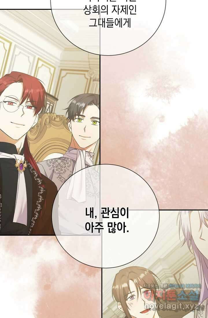 황태자의 집착 받는 시종이 되었다 29화 18