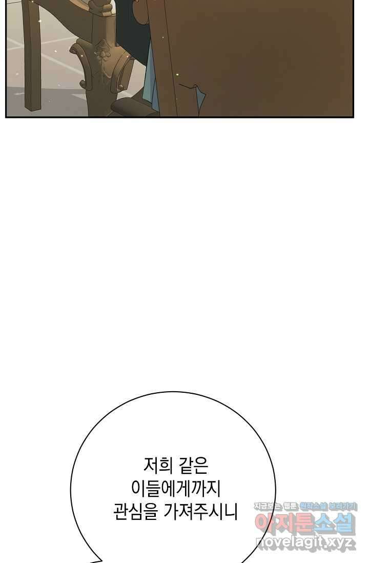 황태자의 집착 받는 시종이 되었다 29화 22