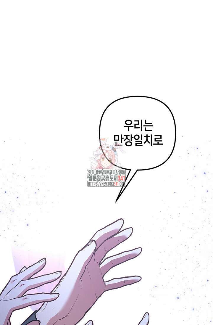 번데기 속 고양이 73화 1