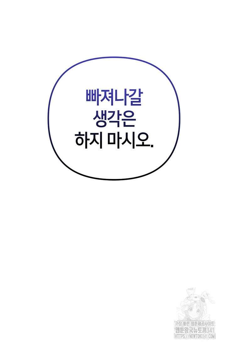 번데기 속 고양이 73화 4
