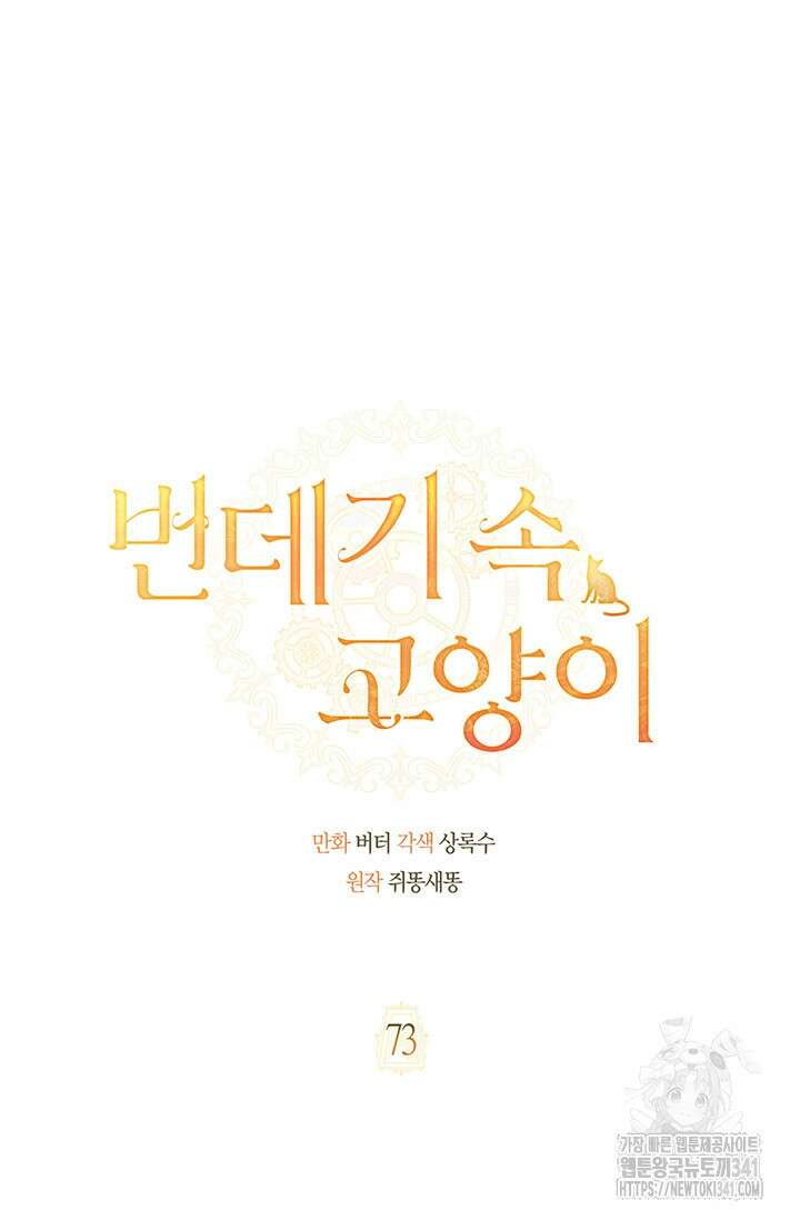 번데기 속 고양이 73화 5