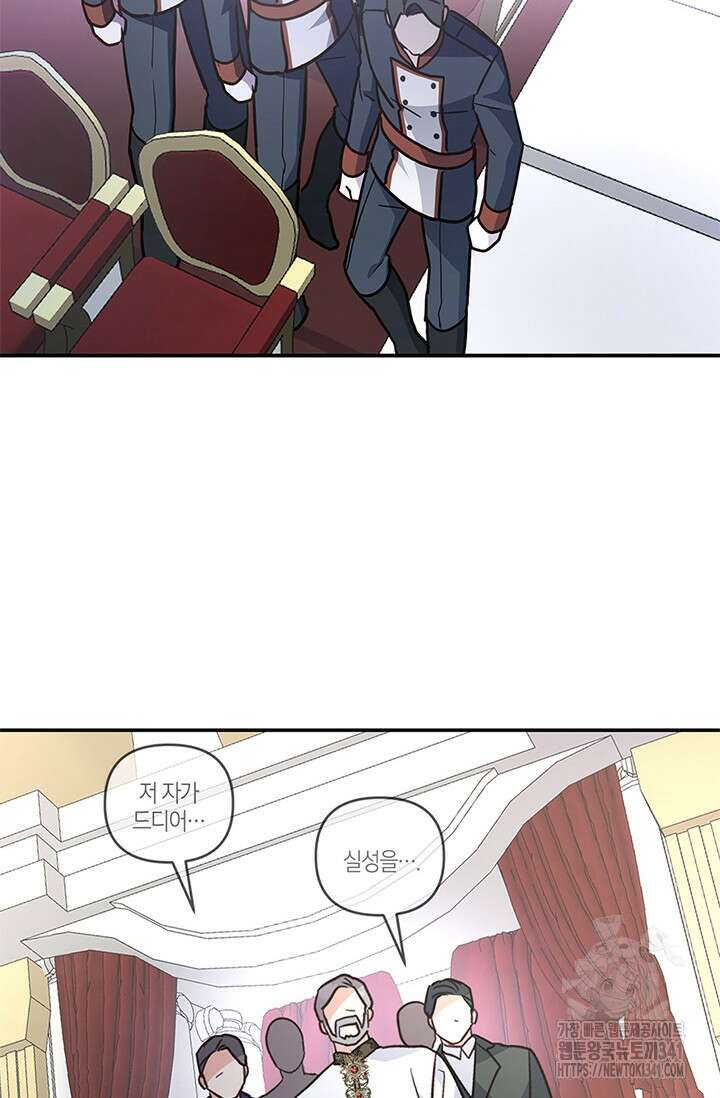 번데기 속 고양이 73화 8