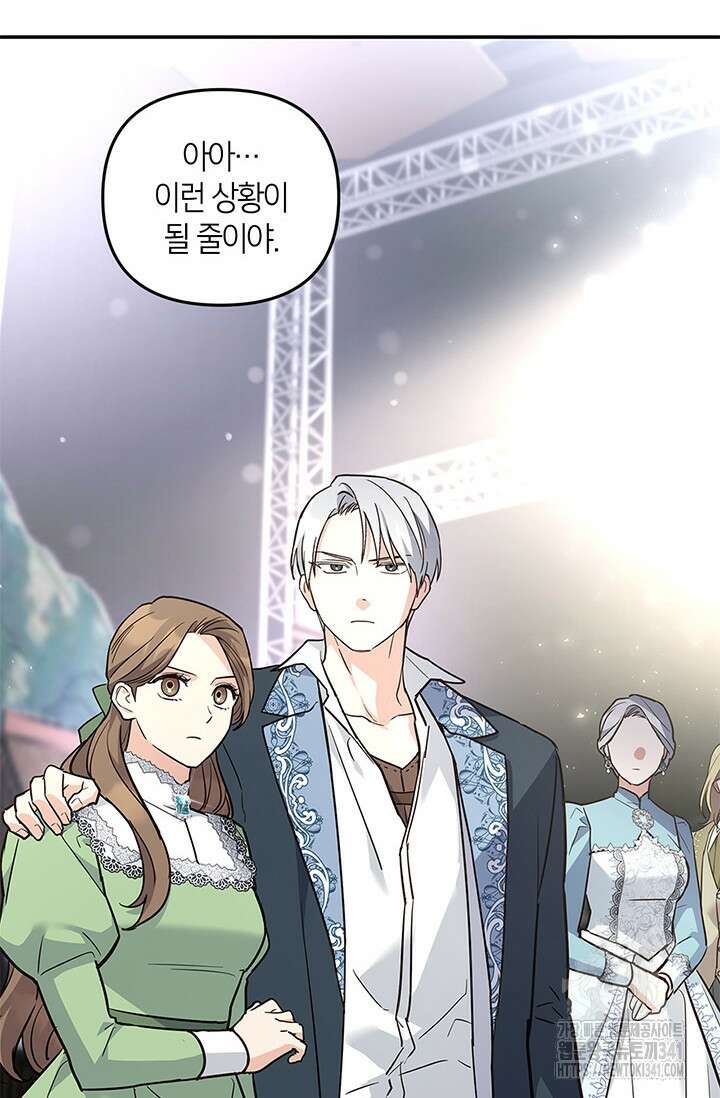 번데기 속 고양이 73화 11
