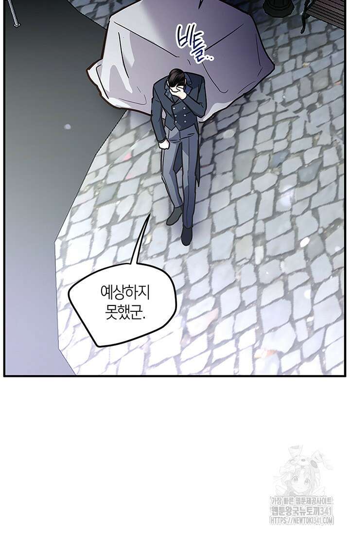번데기 속 고양이 73화 13