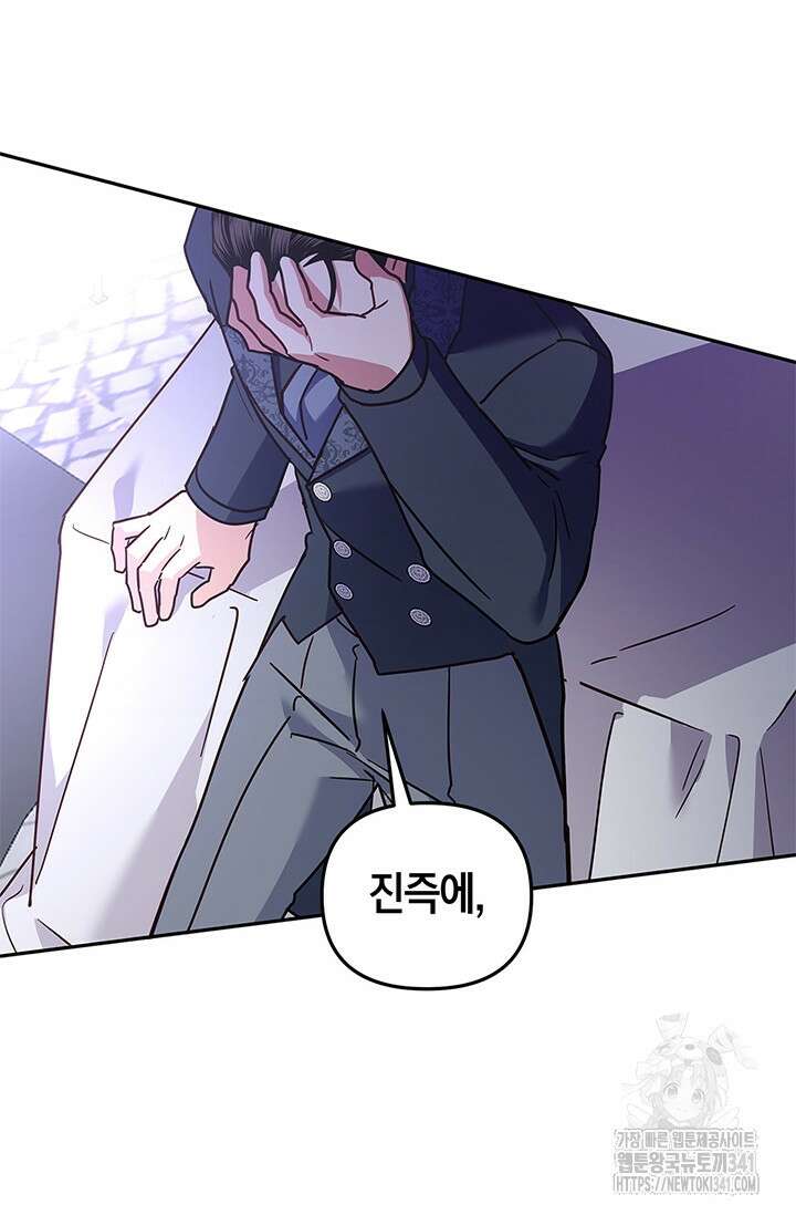 번데기 속 고양이 73화 17