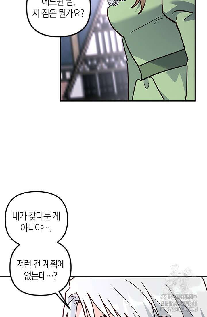 번데기 속 고양이 73화 23