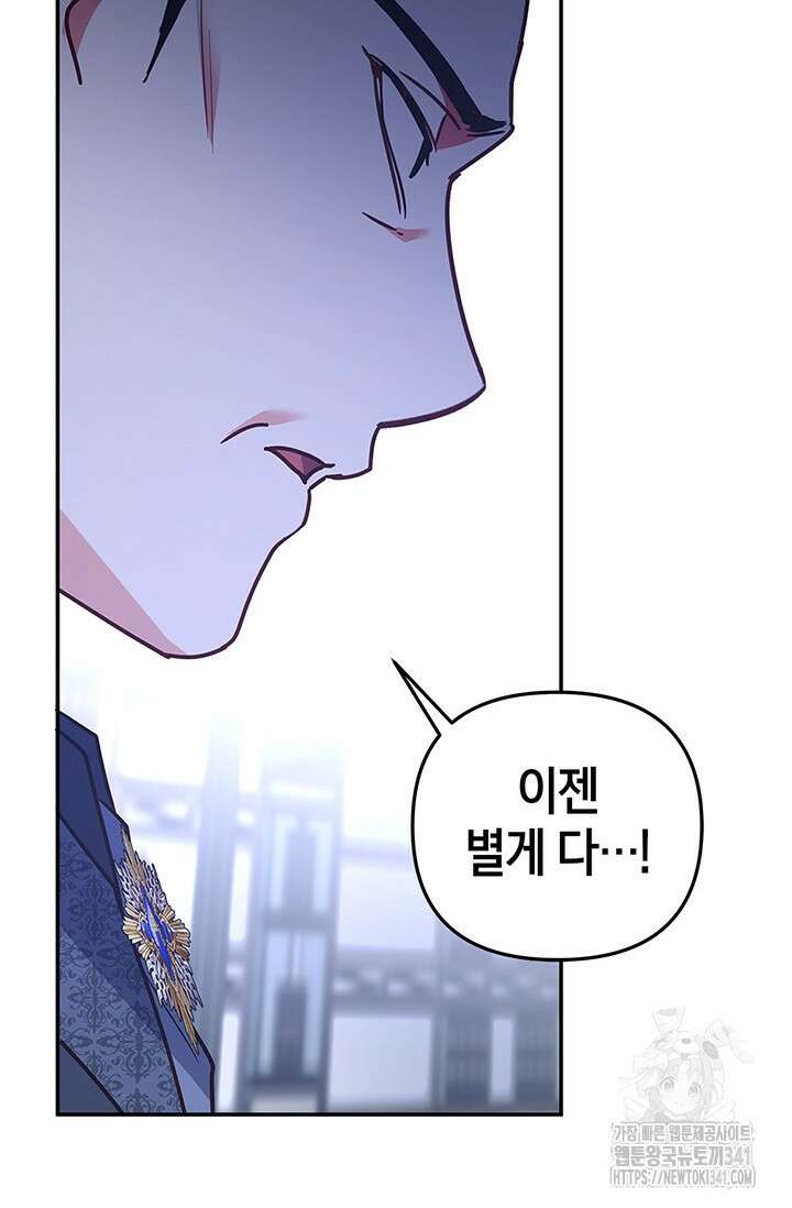 번데기 속 고양이 73화 25