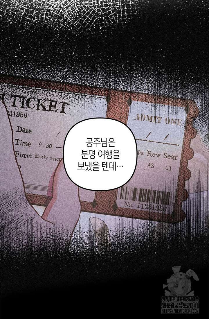 번데기 속 고양이 73화 35