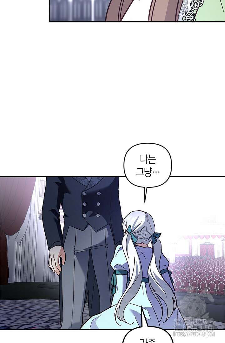 번데기 속 고양이 73화 37