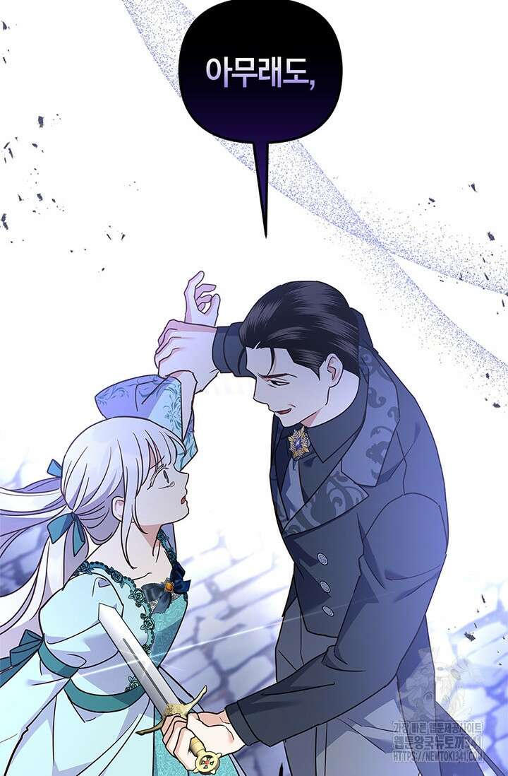 번데기 속 고양이 73화 45