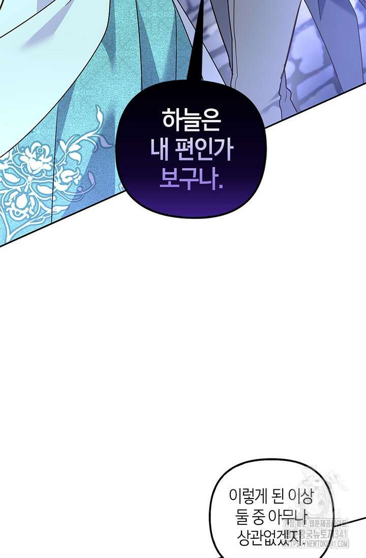 번데기 속 고양이 73화 46