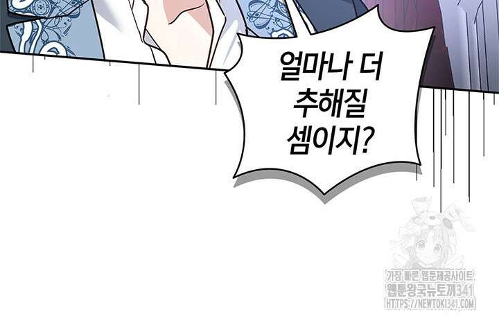 번데기 속 고양이 73화 51