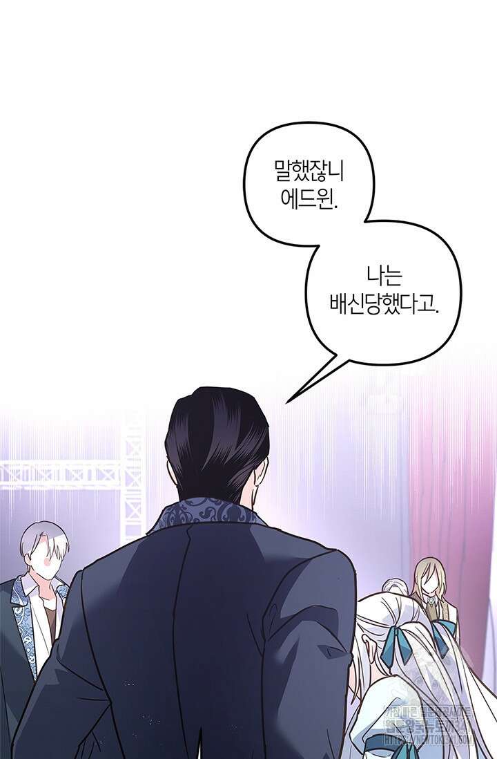 번데기 속 고양이 73화 52