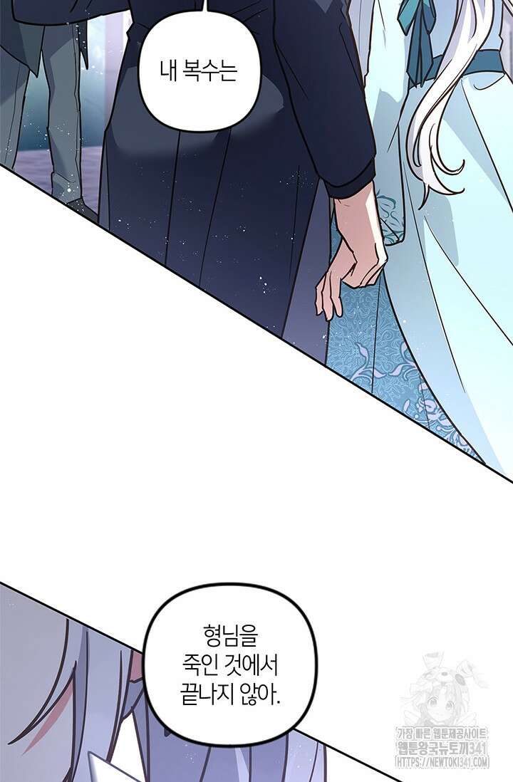 번데기 속 고양이 73화 53