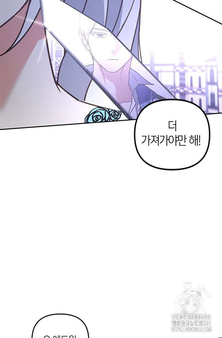번데기 속 고양이 73화 54