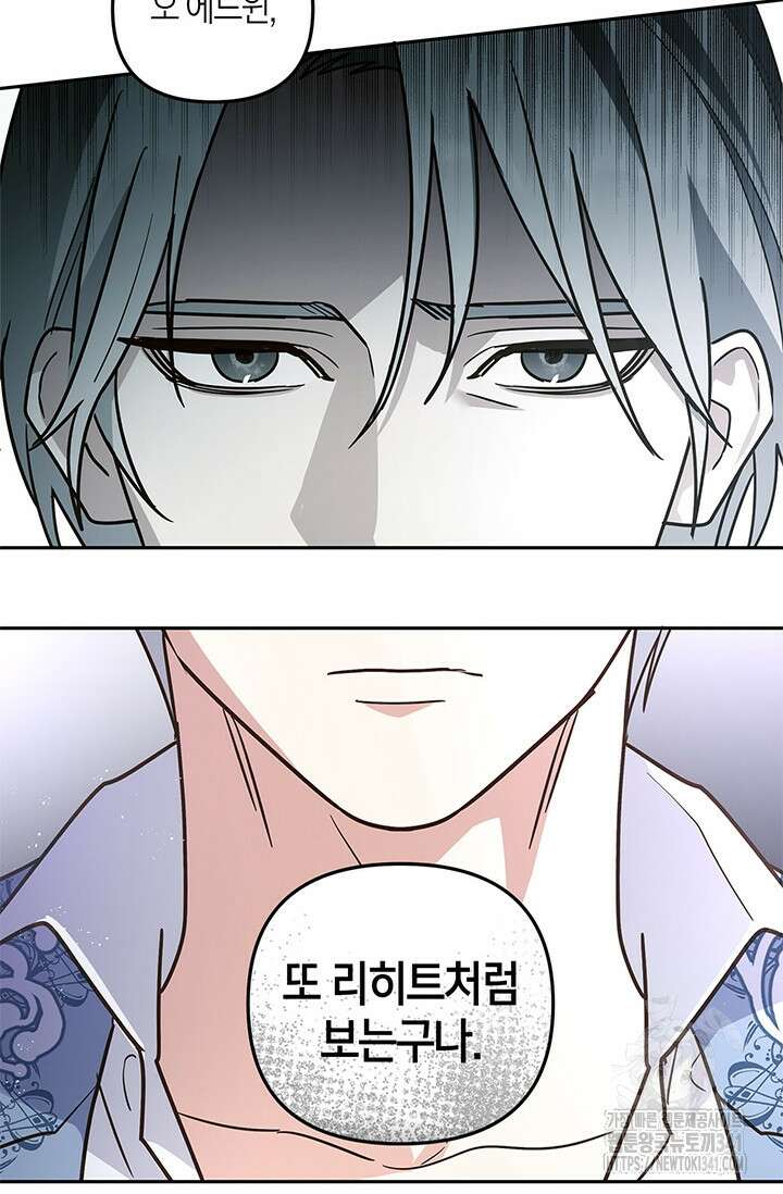 번데기 속 고양이 73화 55