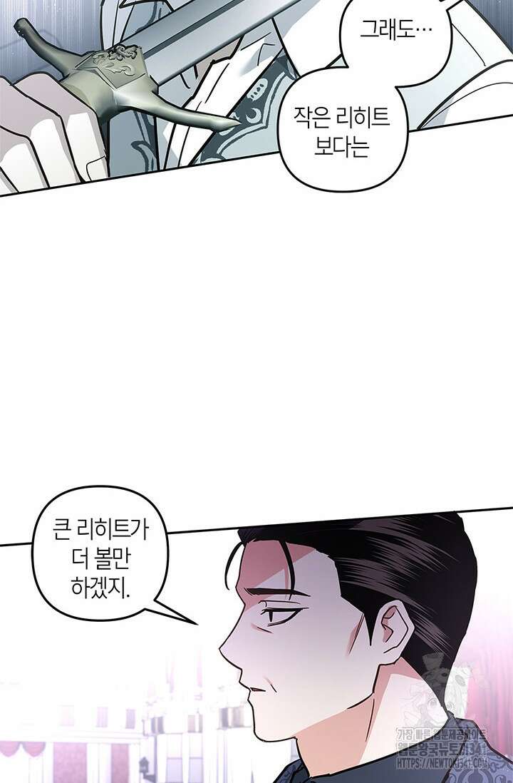 번데기 속 고양이 73화 58