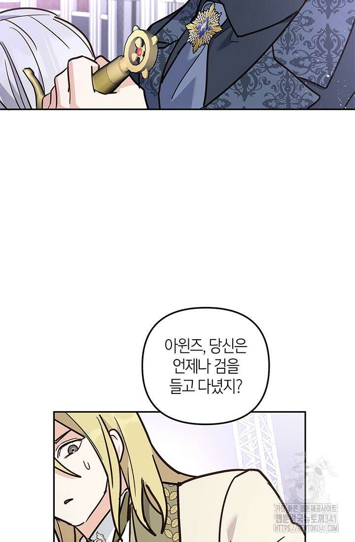 번데기 속 고양이 73화 59