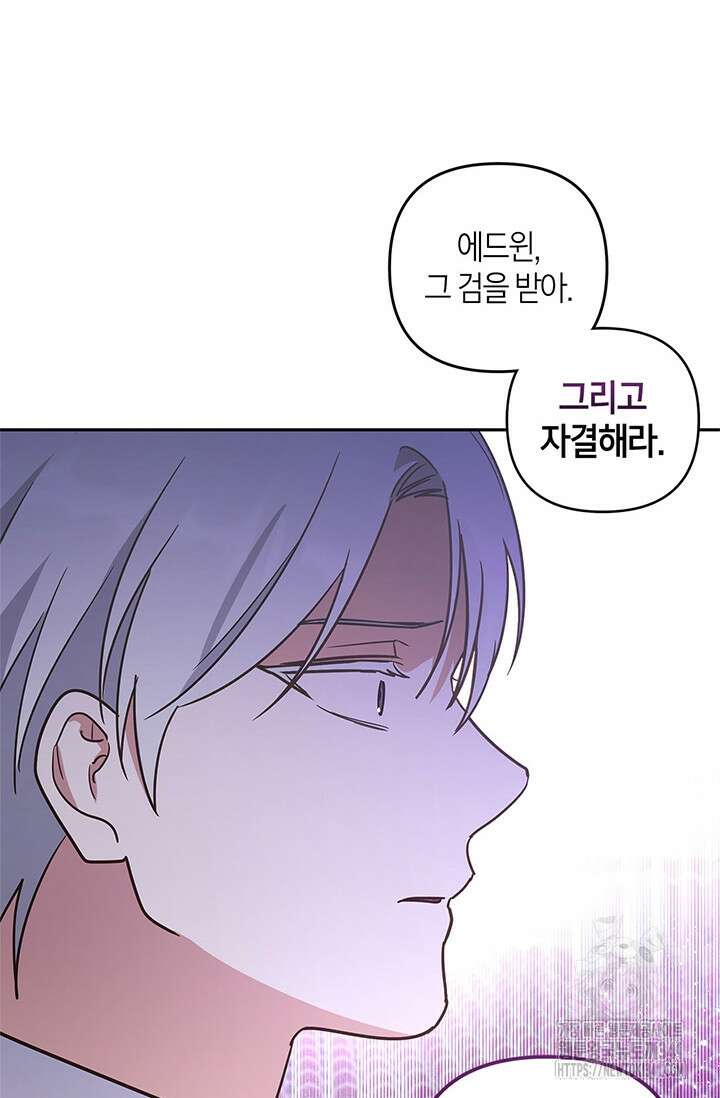 번데기 속 고양이 73화 61