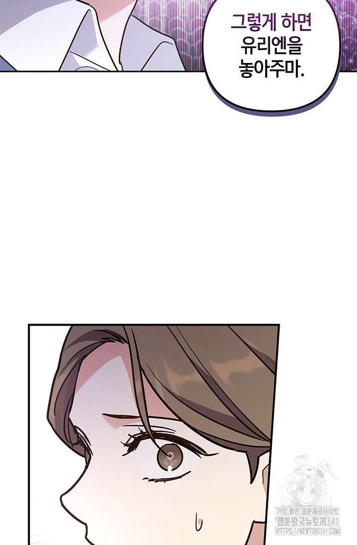 번데기 속 고양이 73화 62