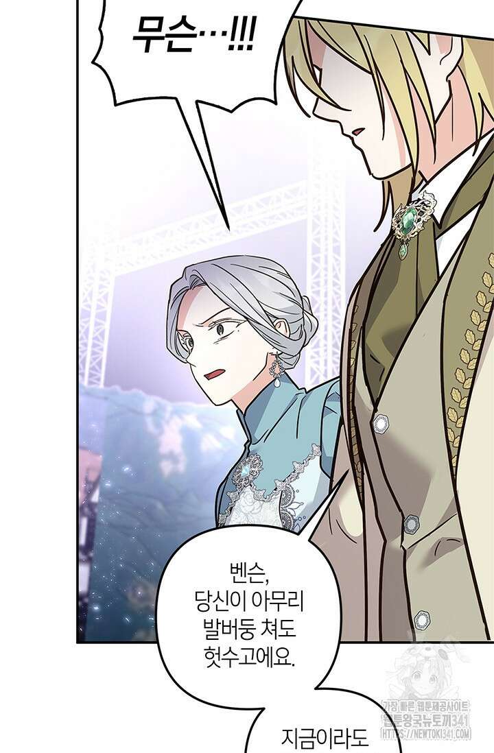 번데기 속 고양이 73화 64