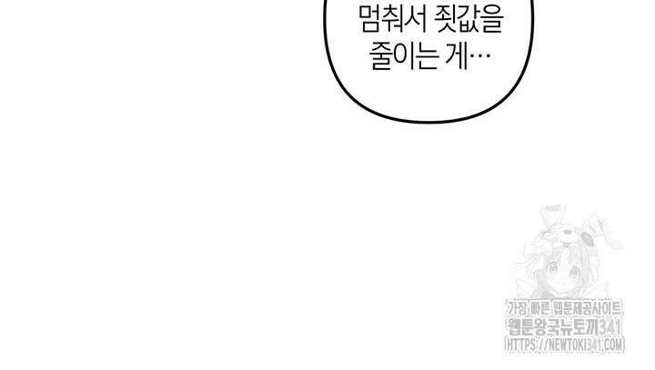 번데기 속 고양이 73화 65