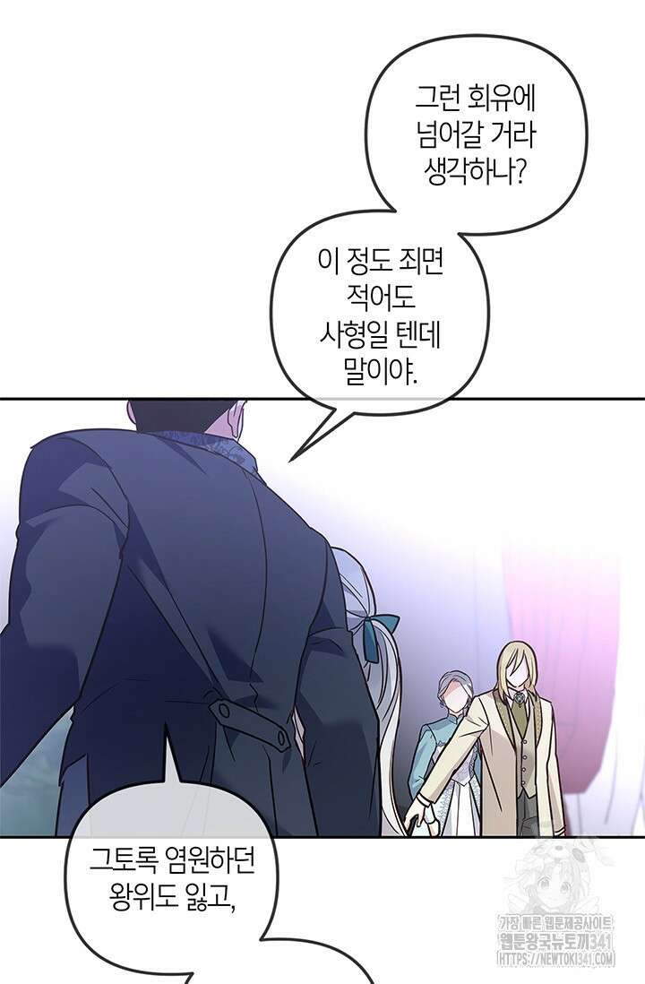 번데기 속 고양이 73화 66